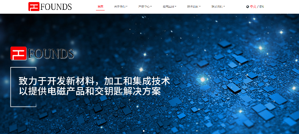 方磁電子企業(yè)網(wǎng)站建設(shè)